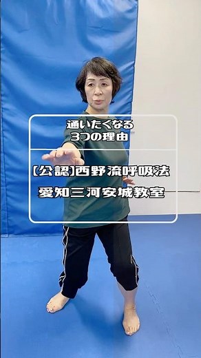 "Breathing is the foundation of everything we live." [Official] Nishino Breathing Method Aichi Mi...