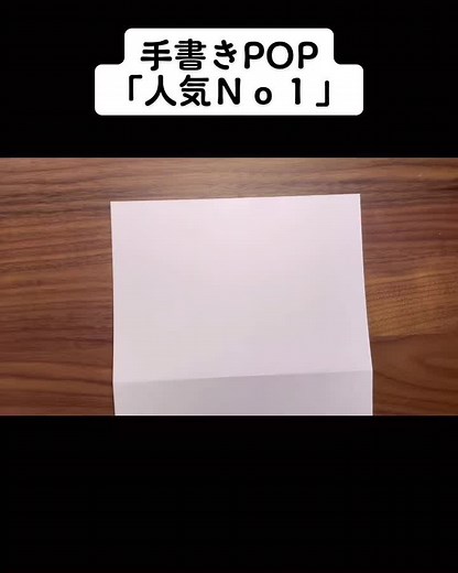 手書きPOPの描き方を15分で学べる解説動画