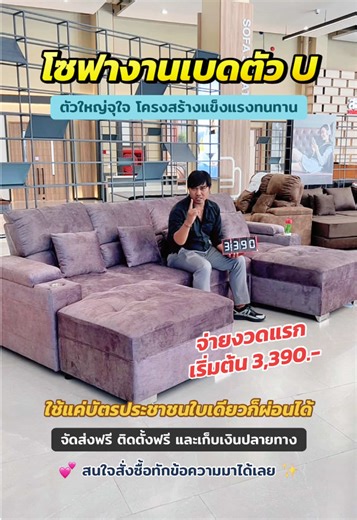 โซฟางานเบดตัว U ตัวใหญ่และทนทาน