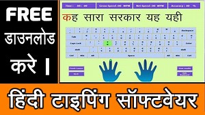 Computer Hindi Typing Software Download