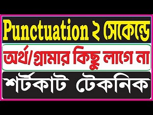 Punctuation And Capitalization Tricks For 6 to 9, SSC, HSC & Degree | Punctuation Shortcut