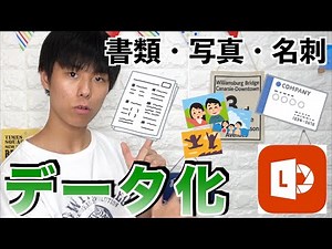 【スマホアプリ】簡単に紙の書類も！写真も！名刺も！スキャンしてデータ化する方法！ PDF 台形補正機能 【オフィスレンズ】【Yuto.com】