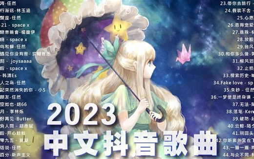 【抖音合集】2023年三月抖音热歌 🔥 60首最火最热门洗脑抖音歌曲 🎧 百听不厌、越听越好听