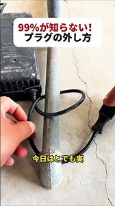 99% of people don't know this! How to unplug an electrical device #electricalwork #DIY #lifehack ...