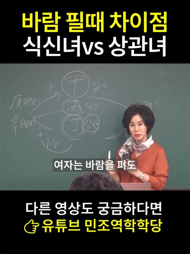 식신과 상관의 차이: 바람 필때