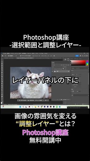 Photoshop講座-選択範囲と調整レイヤー-