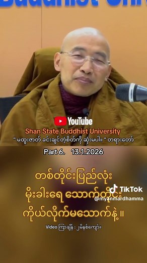 Myanmar Dhamma 🇲🇲 (@myanmardhamma)’s videos with original sound - Myanmar Dhamma 🇲🇲