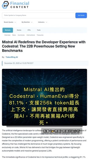 🧐👉 Mistral Codestral 22B 震撼登場：開源程式碼AI打爆巨頭壟斷 #QixNewsAI