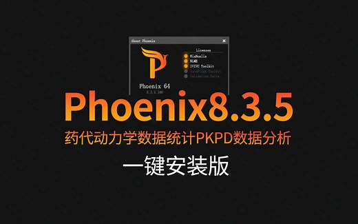 一键安装Phoenix 8.3.5 WinNonlin药代动力学数据统计PKPD数据分析软件Certara