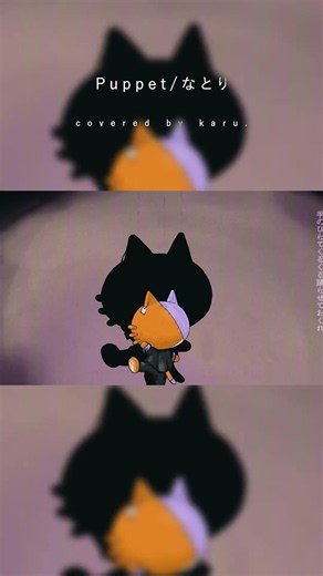 #なとり さんの#puppet 歌わせていただきました。初せるふみっくすフルコーラス。