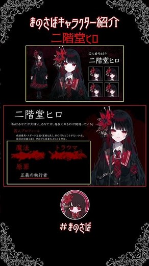 "Magical Girl Witch Trial" Character Introduction 2: Nikaido Hiro