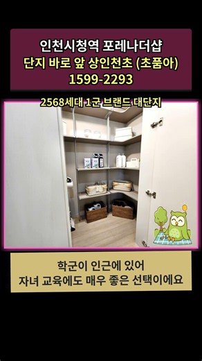인천시청역 포레나더샵: GTX-B 개통 전 마지막 기회! 미친 찬스!