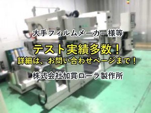 フィルム搬送テストのご紹介