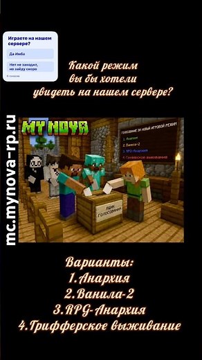 Заходите к нам на mc.mynova-rp.ru #08сервер #minecraft #майнкрафт #свойсервермайнкрафт #mynova #рек
