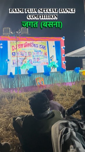 Gajendra Sao on Instagram: "Dance Compitition Jagat (Basna) #dj #dancer #viralreels #trending #girls #basna #mahasamund #dancecompitition #reels #chhatishgarh #explorepage #fyp #new #viraldance #💃🏻#cglovers🦋❤️❤️❤️ #instagram #trending #cgreelsgirls #soniyadash"
