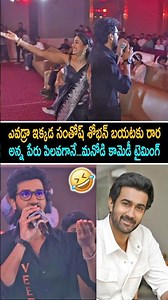 Sangeeth Sobhan Making Fun With Singer Raghuram at Rakasa Pre Release Event | Niharika Konidela