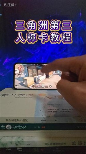 《小宝图图》三角洲第三人称卡教程怎么免费下载安装教程 #三角洲行动第三人称设置教程 #三角洲行动最新设置第三人称教程 三角洲行动最新设置第三人称教程#三角洲行动 #三角洲行动卡第三人称设置教程
