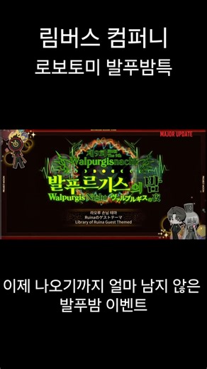 [림버스 컴퍼니] 로보토미 발푸밤특 #림버스컴퍼니 #림버스 #게임
