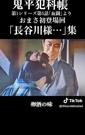 鬼平犯科帳の神回「血闘」を振り返る