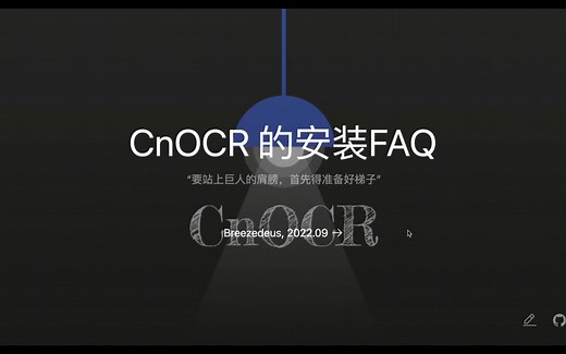 如何安装CnOCR，以及免安装直接使用CnOCR