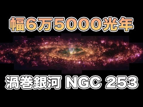 A vortex of burning flames: VLT observes spiral galaxy "NGC 253" [sorae]