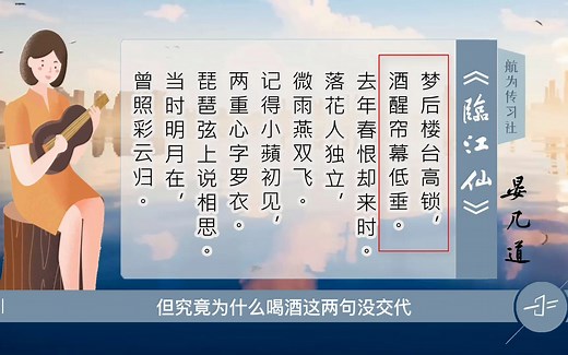 晏几道《临江仙》梦后楼台高锁，酒醒帘幕低垂