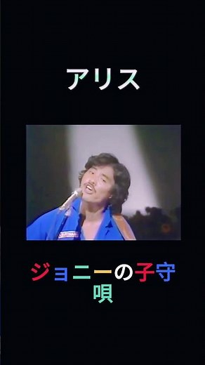【アリス】なぜ伝説になったのか？下積み303公演から武道館制覇までの軌跡