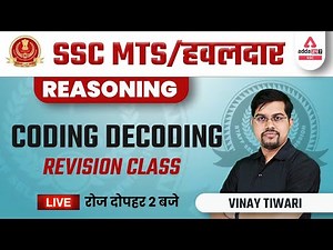 SSC MTS 2022 | Reasoning Classes by Vinay Tiwari | Revision Class | Coding Decoding