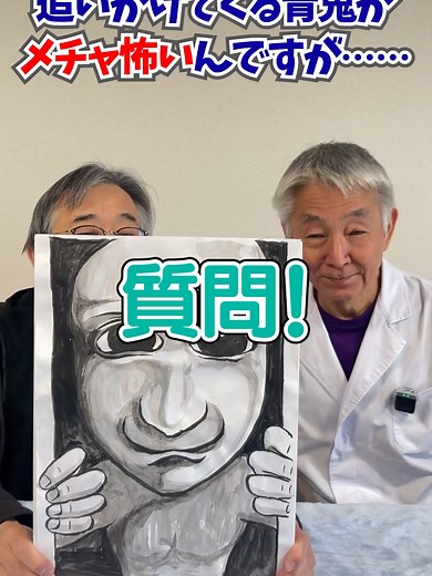 科学で解明！青鬼の恐怖の真相
