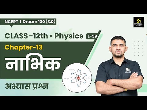 Class 12 Physics Chapter 13 | नाभिक (Nuclei) - Important Questions P-1 | L-59 | KR Chawda Sir