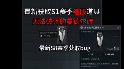 S8最新获取未破译的曼德尔砖bug攻略教程