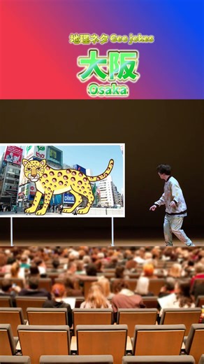 おばさん柄のヒョウ A leopard with an "auntie pattern"