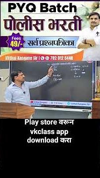 Download vkclass app #policebharti #talathiupdate #mpsc #vkclass