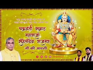 आरती कीजै सुहेलदेव राजा की I Raja Suheldev Rajbhar Aarti I MaharajaSuheldevRajbhar I OP Rajbhar