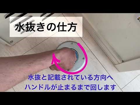 Drain plug instructions