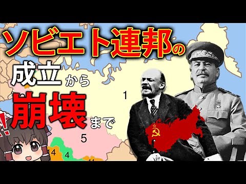 [Slow commentary] From the formation to the collapse of the Soviet Union