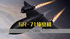 服役32年，无一次被击落记录，SR71侦察机有多强
