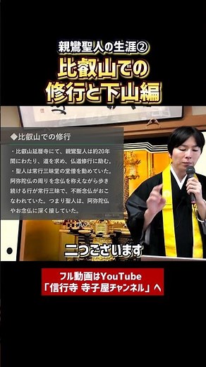 【基礎から学ぶ浄土真宗】親鸞聖人の生涯②-② #浄土真宗 #親鸞聖人 #お寺 #仏教 #歴史