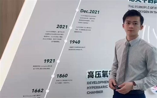 高压氧的发展及功效