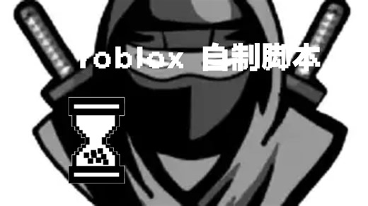 roblox 自制缝合脚本