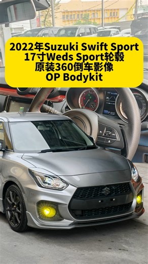 🇲🇾2022年Suzuki Swift Sport｜Weds Sport的17寸轮毂｜罕见原装360镜头 Suzuki Swift Sport 1.4 Manual (ZC33S) MANUFACTURE YEAR 2022 ORIGINAL MILEAGE 27K KM ONLY 🌟 JAPAN AUCTION GRADE 4.5B 🌟 ~ ENGINE & PERFORMANCE ~ * 1.4L Turbocharged I4 Engine * 6-Speed Manual Transmission ~ FEATURES & OPTIONS ~ * OP Bodykit * Carbon Rear Spoiler * 17 Inch WedsSport SA-99R Rim * 360 Surround View Camera * Bonnet Damper * Safety Support Package * Adaptive Cruise Control (ACC) * Lane Keeping Assist * Blind Spot Monitor * Collis