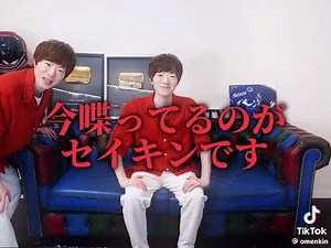 セイキン偽物説 見逃すな！！