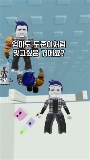선을 넘은 도준이 4 #roblox #캡컷