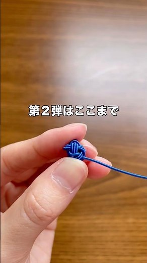 【第２弾】玉結びを水引で結ぼう！簡単な結び方