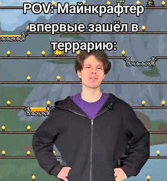 игрок майнкрафта зашёл в террарию #terraria #minecraft #первыйраз