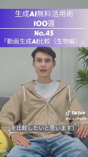 無料×スマホのAI活用術 動画生成AIを徹底比較！どのツールがベスト？ 動画制作を効率化したい方必見！この動画では、人気の動画生成AIを徹底比較します。各ツールの特徴、操作性、品質、コストを詳しく解説し、どれがあなたにとって最適かを明らかにします。 初心者でも使いやすいツールから、プロ向けの高機能なものまで、動画生成AIの実力を徹底分析！ #動画生成AI #AI動画作成 #AI比較 #動画制作 #AIツール #AI技術 #生成AI #動画編集 #クリエイティブAI #AI活用術 #映像制作 #AIレビュー