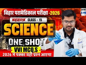 Bihar Paramedical 2026 | Paramedical Science PYQ | Most Important VVI Question Set | PM/PMM 2026