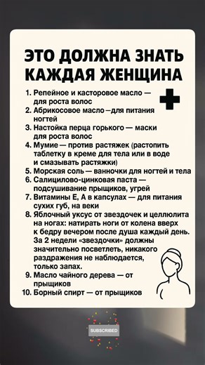 Полезные секреты для красоты и здоровья, которые должна знать каждая женщина.