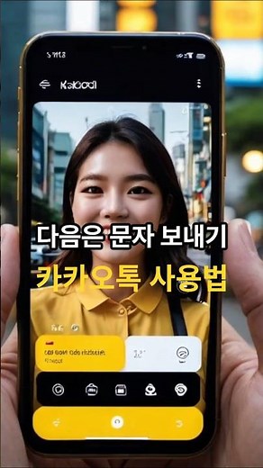 카카오톡 사용하기