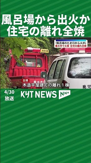 House annex completely destroyed by fire in Tarumizu City; fire suspected to have started in the ...